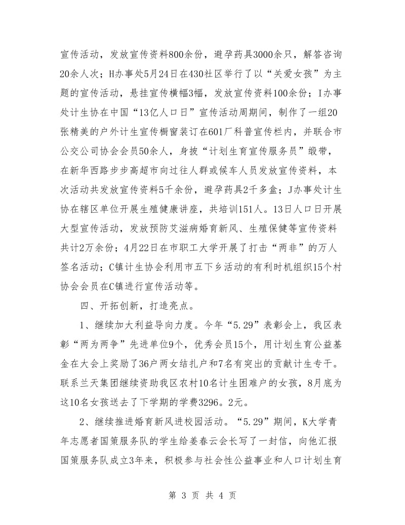 社区计生协会工作计划样本.doc_第3页