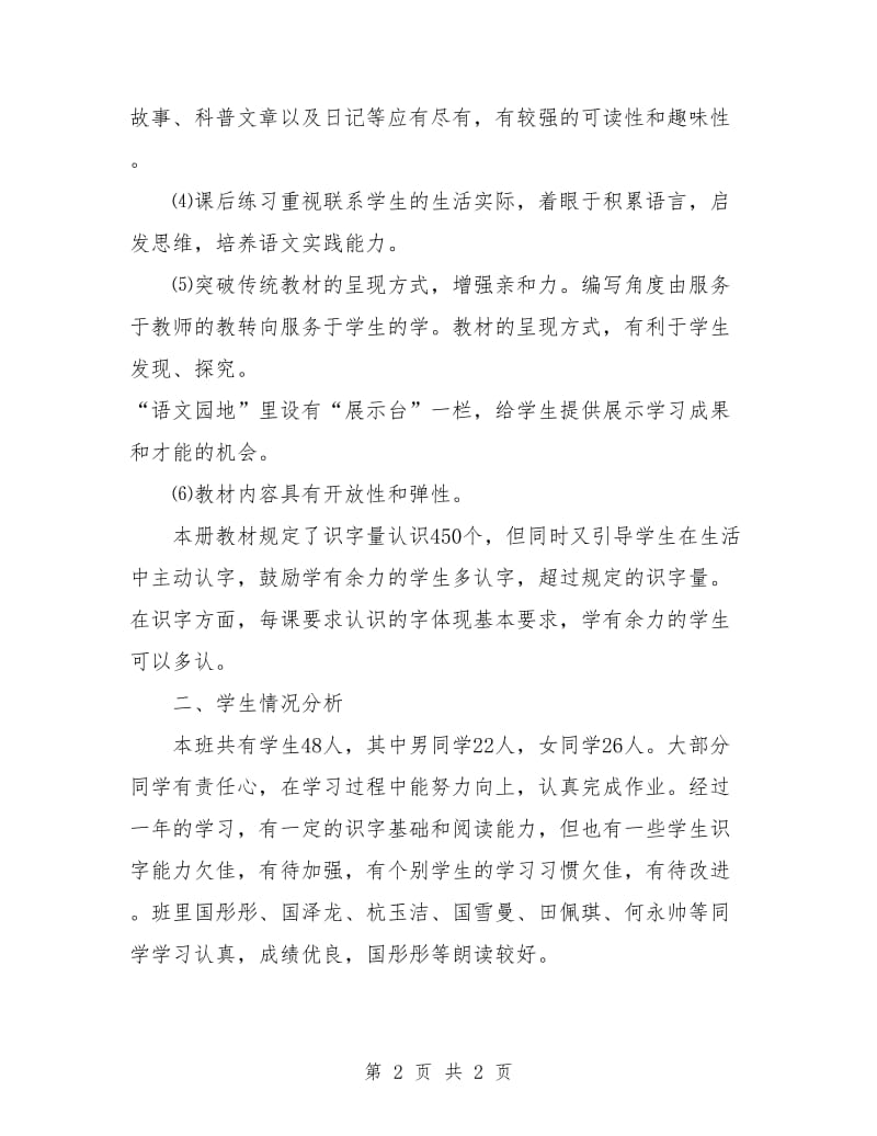 语文教师教学计划.doc_第2页