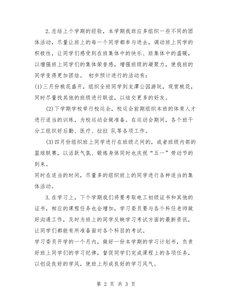 大学班级工作计划样本.doc_第2页