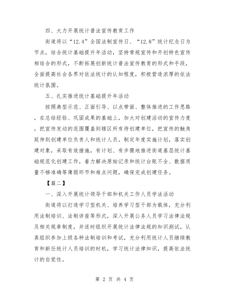 统计普法教育工作计划.doc_第2页