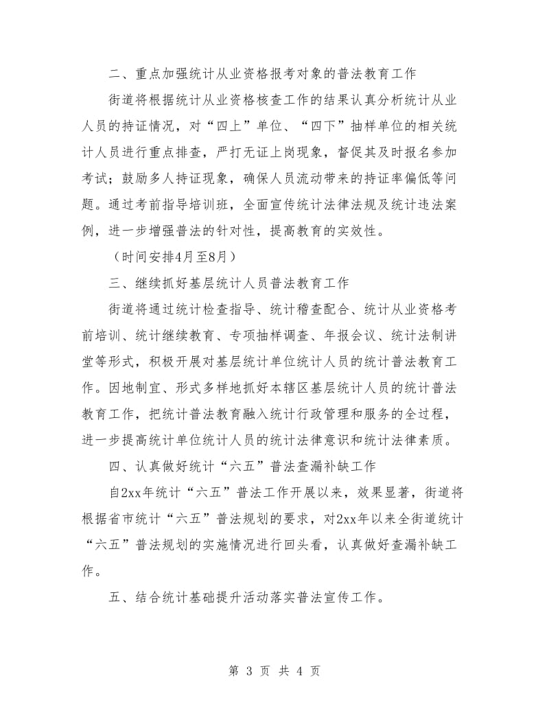 统计普法教育工作计划.doc_第3页