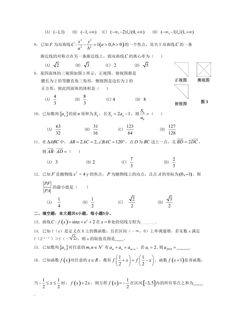 2019届高三数学上学期开学考试试题 理(补习班无答案).doc_第2页