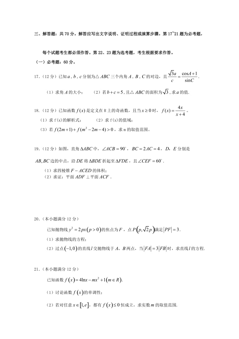 2019届高三数学上学期开学考试试题 理(补习班无答案).doc_第3页