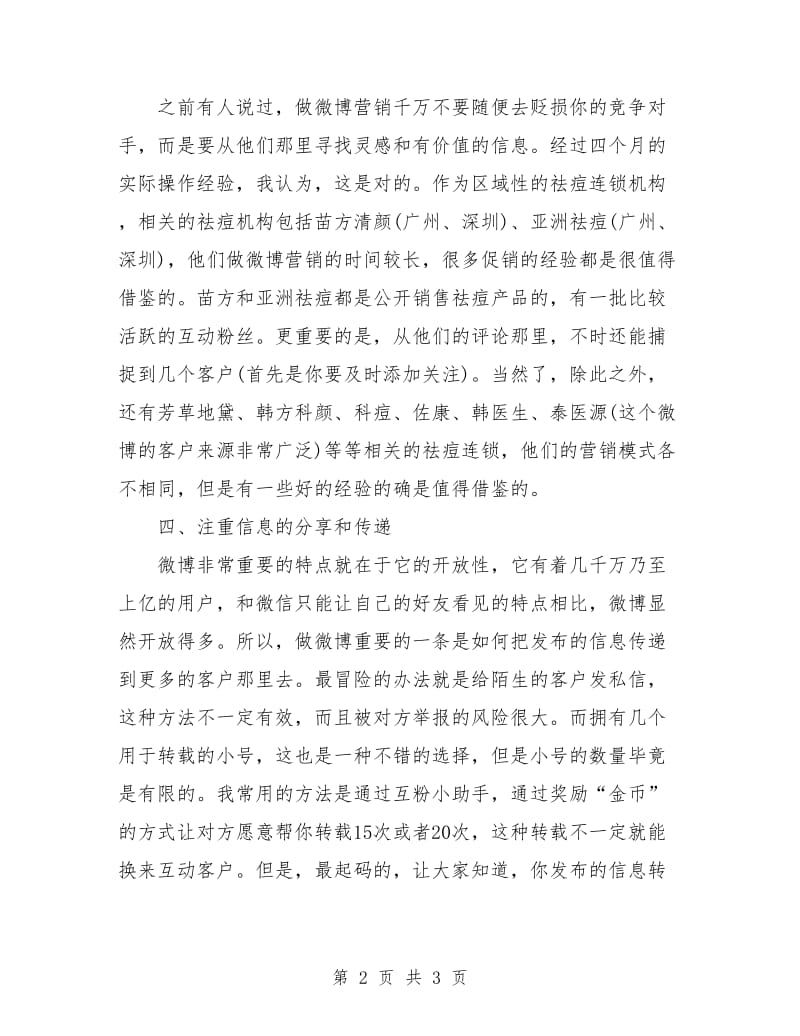 微博营销年度工作计划.doc_第2页