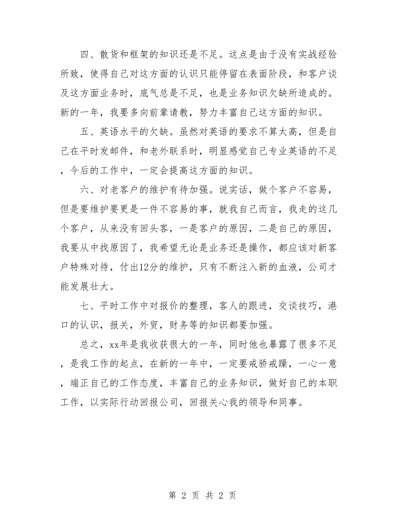 货代行业工作计划.doc_第2页