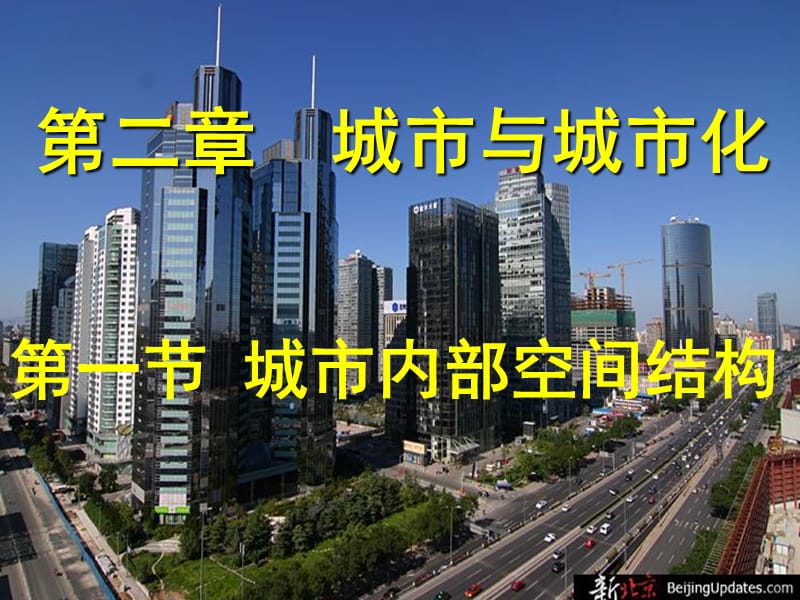 城市内部的空间结构.ppt_第1页