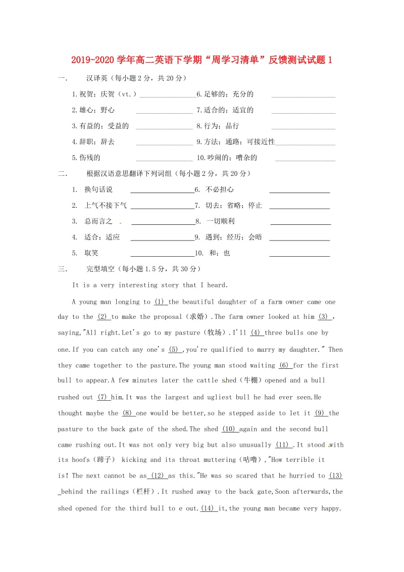 2019-2020学年高二英语下学期“周学习清单”反馈测试试题1.doc_第1页