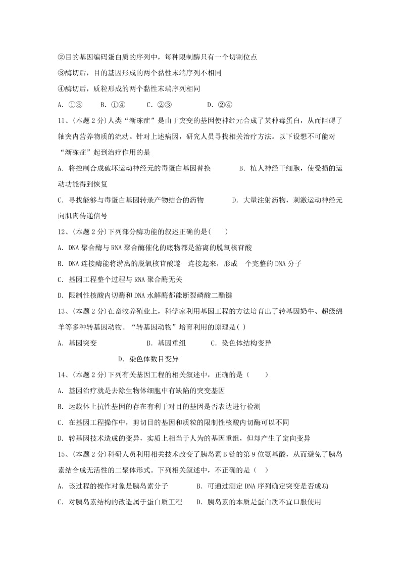 2019-2020学年高二生物下学期第一次月考试题 理(无答案).doc_第3页