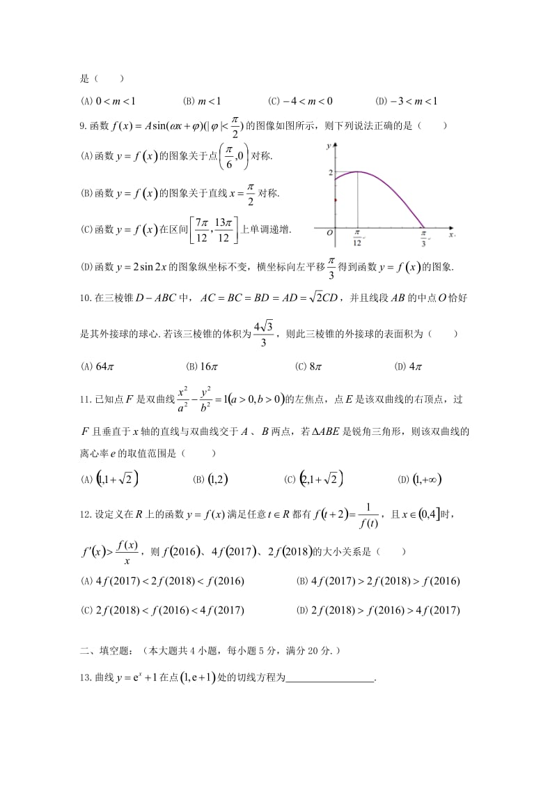 2019届高三数学上学期第三次阶段考试(期中)试题 文.doc_第2页