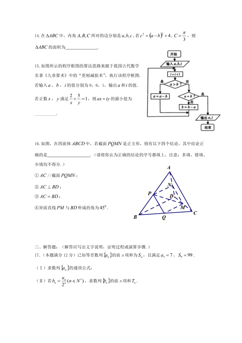 2019届高三数学上学期第三次阶段考试(期中)试题 文.doc_第3页