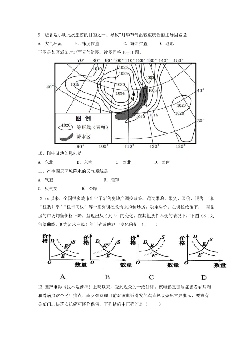 2019届高三文综上学期第二次月考试题(无答案).doc_第3页