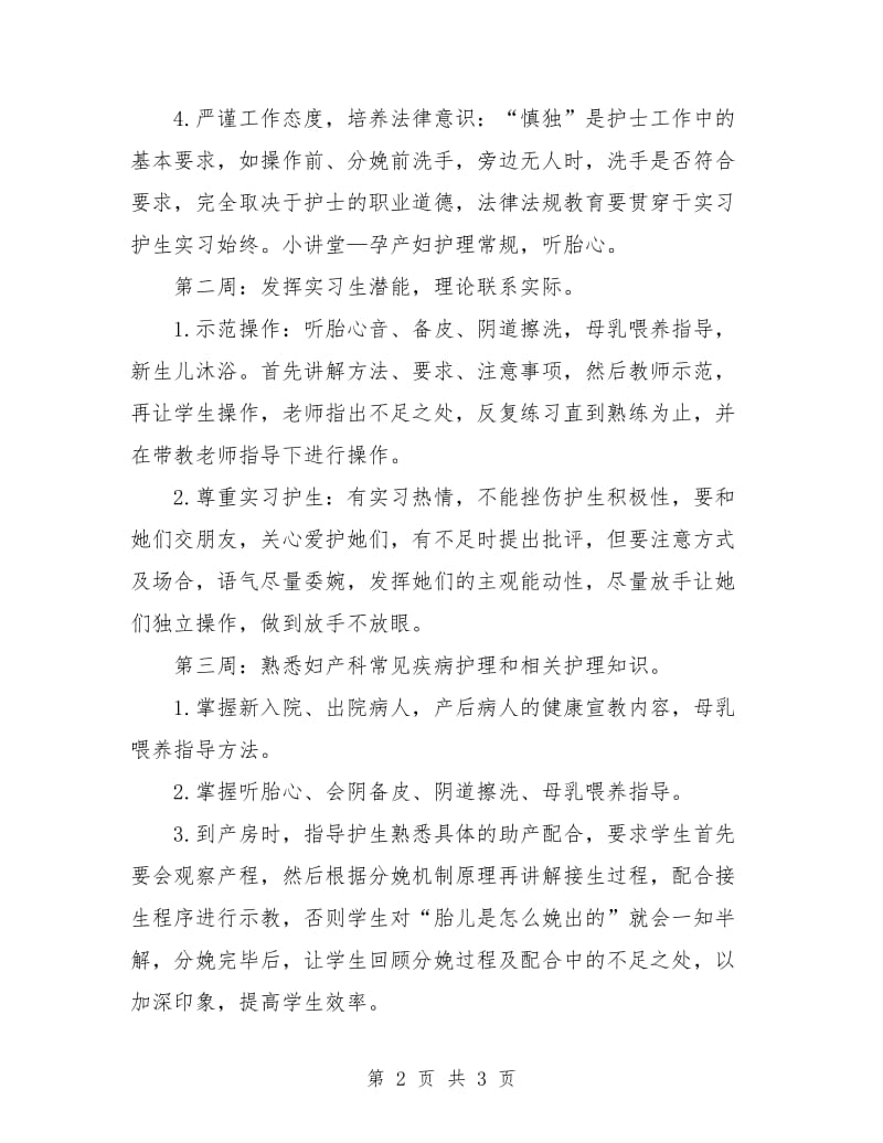 实习生护理带教工作计划.doc_第2页