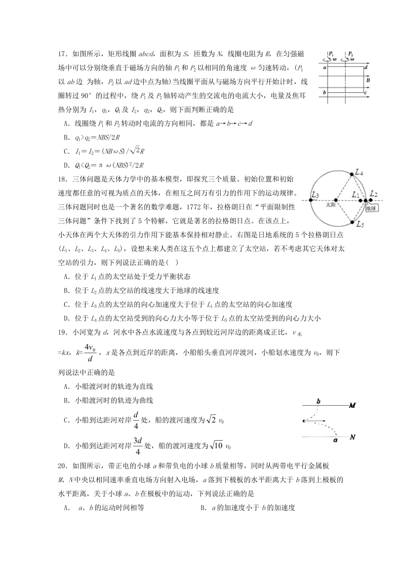 2019届高三物理下学期周考试题五.doc_第2页