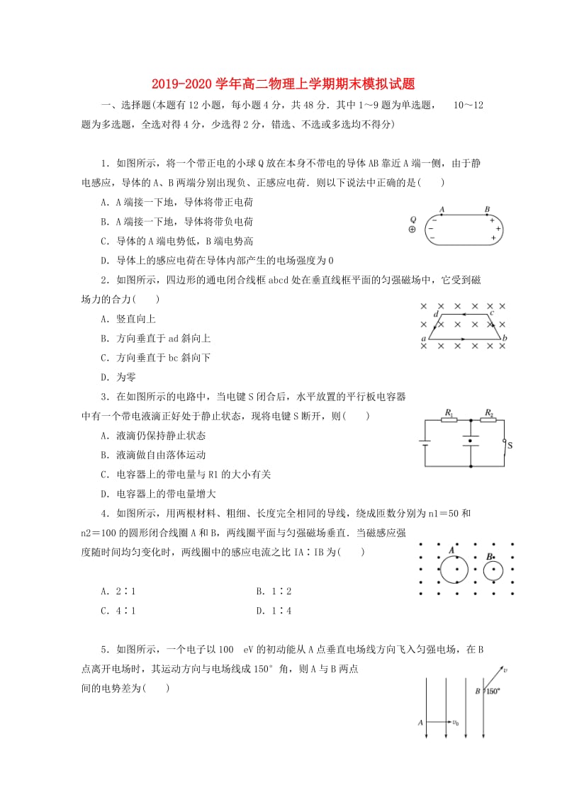 2019-2020学年高二物理上学期期末模拟试题.doc_第1页