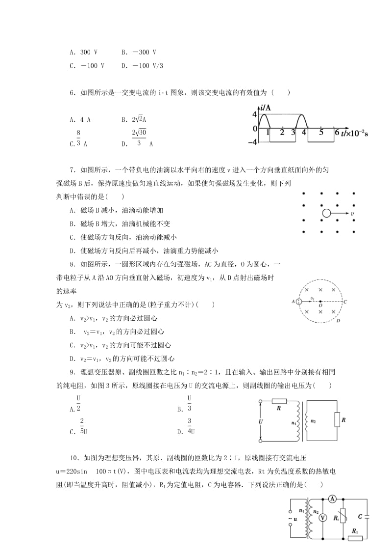 2019-2020学年高二物理上学期期末模拟试题.doc_第2页