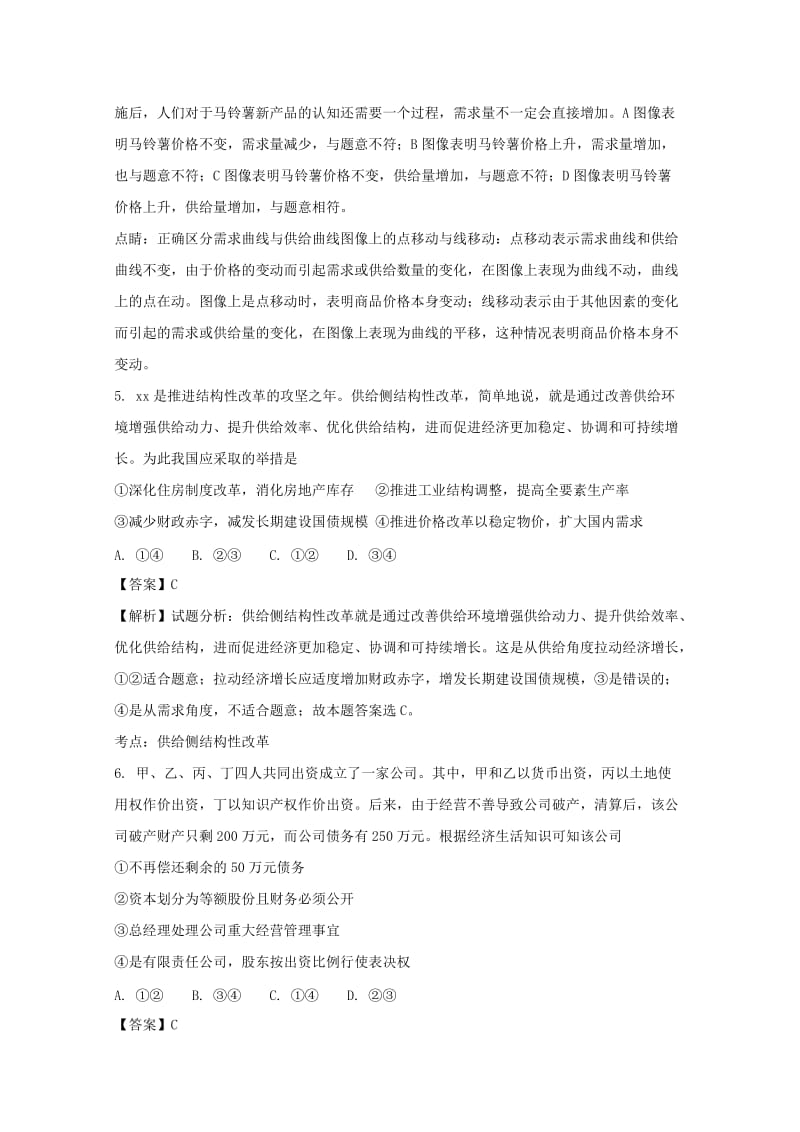 2019-2020学年高一政治1月月考试题(含解析) (III).doc_第3页