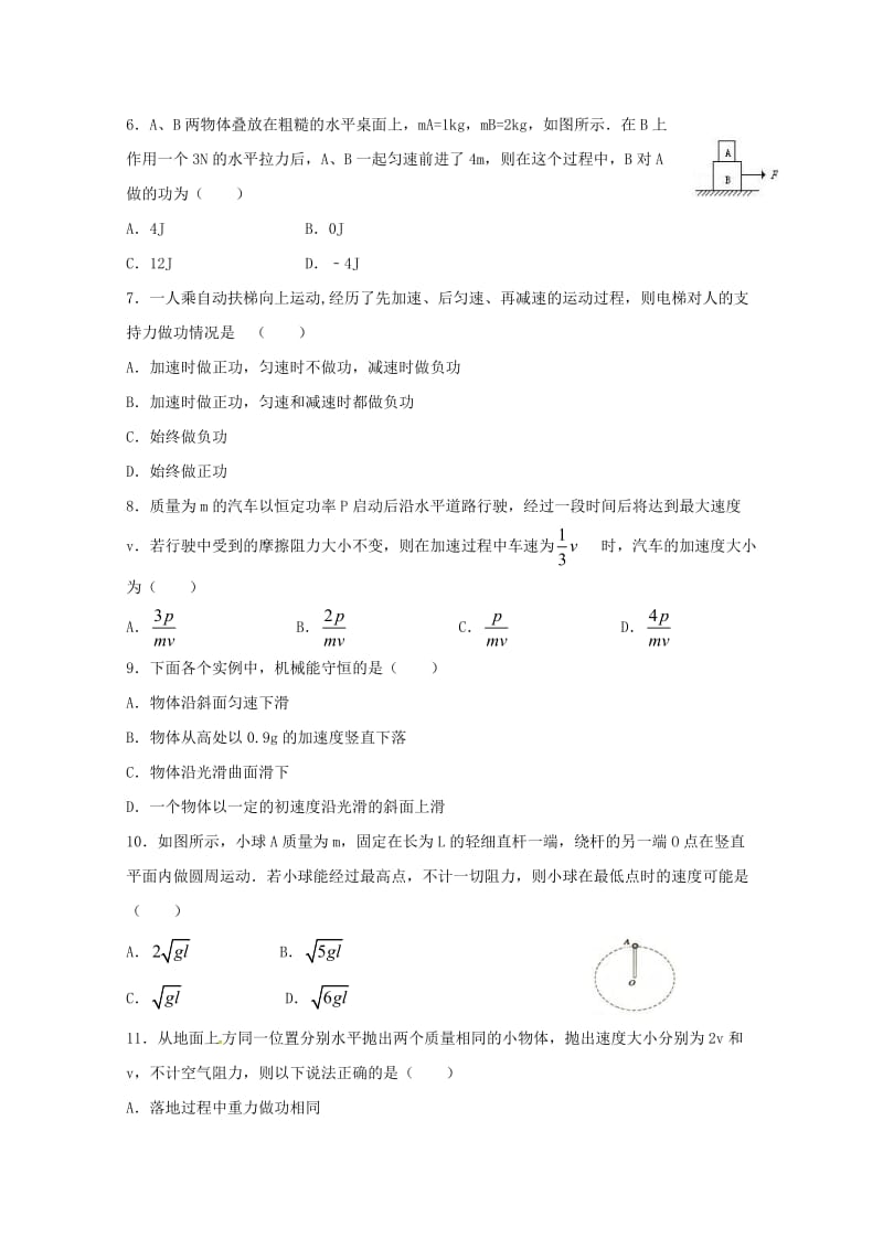 2019-2020学年高一物理6月月考试题(无答案) (II).doc_第2页