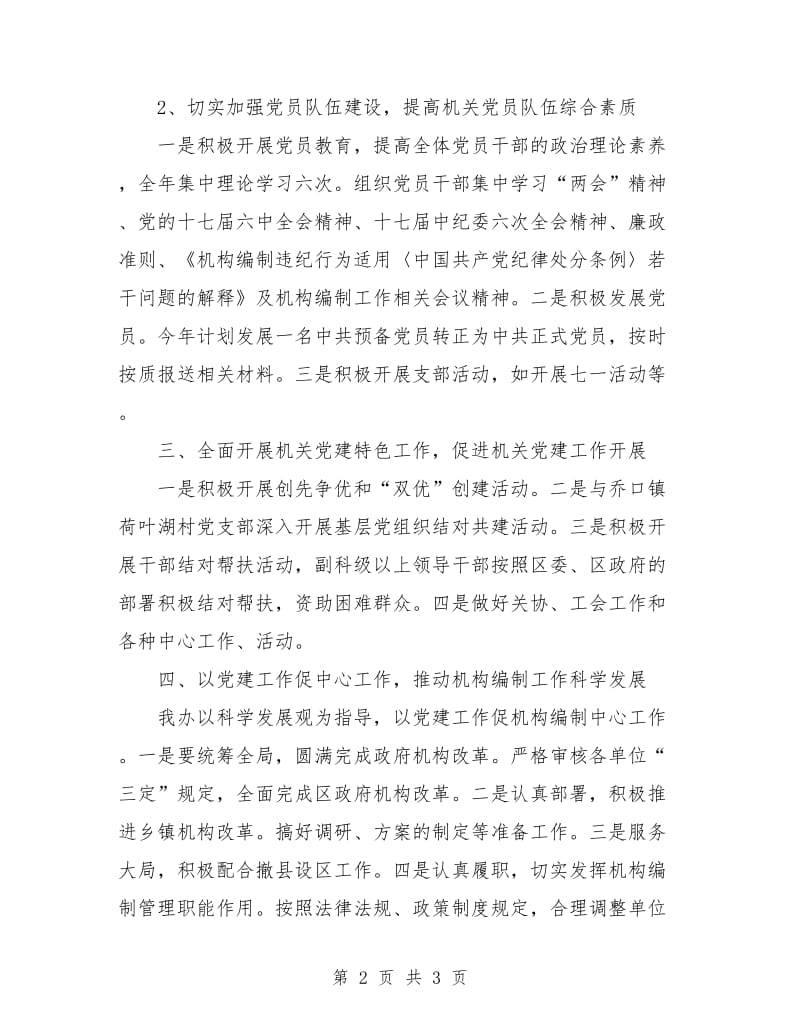 供销社精神文明建设工作计划.doc_第2页