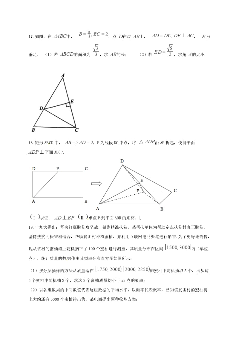 2019届高三数学第十次质量调研试题文.doc_第3页