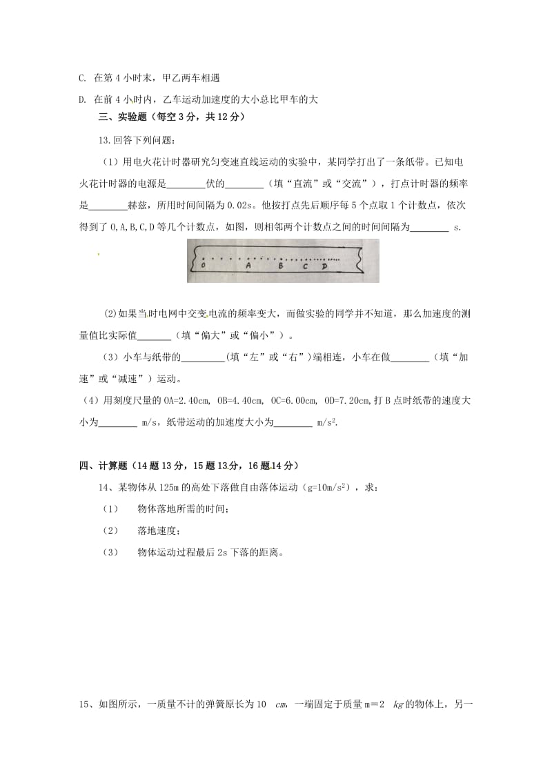 2019-2020学年高一物理上学期第三次月考试题 (III).doc_第3页