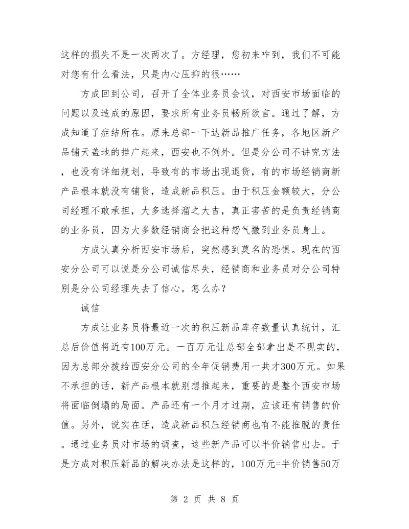 策划书-新品营销推广策划书.doc_第2页