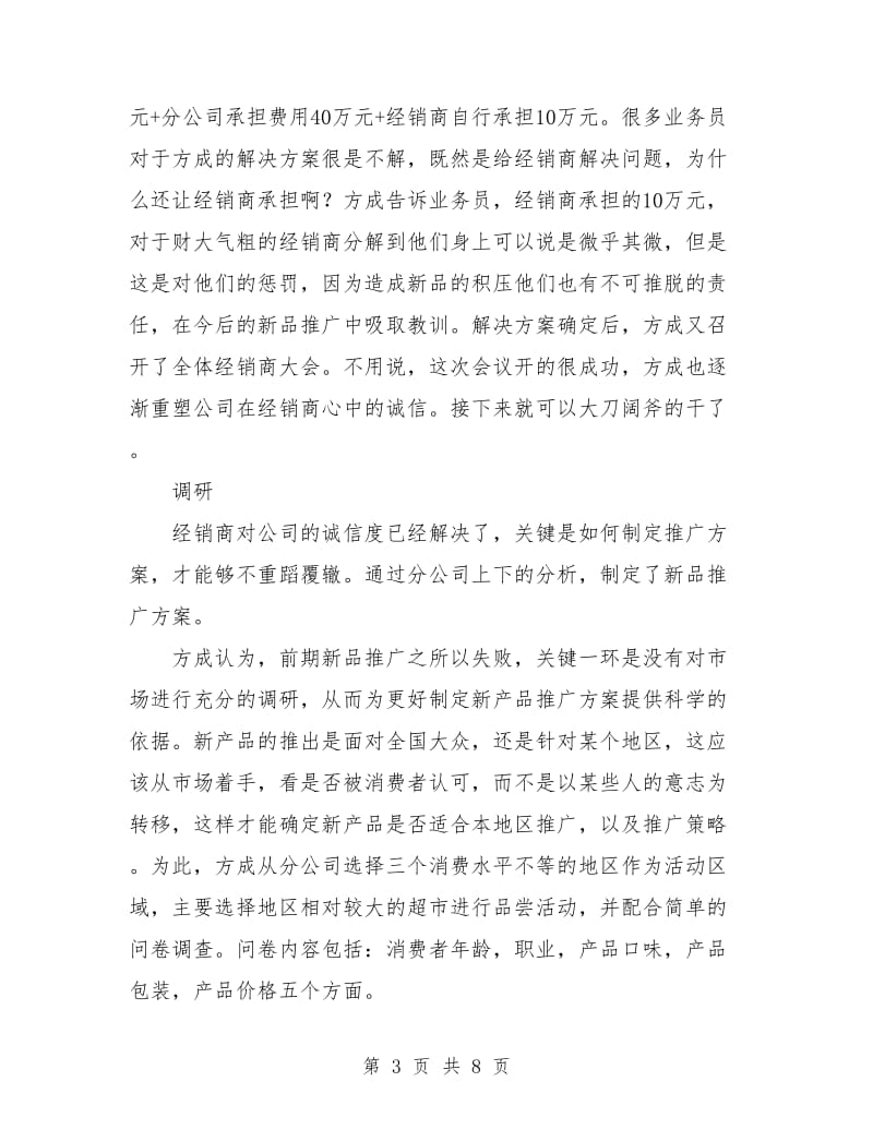 策划书-新品营销推广策划书.doc_第3页