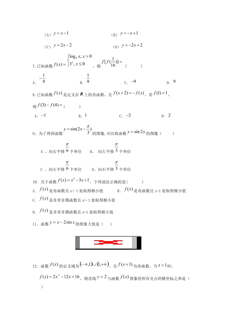 2019届高三数学上学期期中联考试题 文.doc_第2页