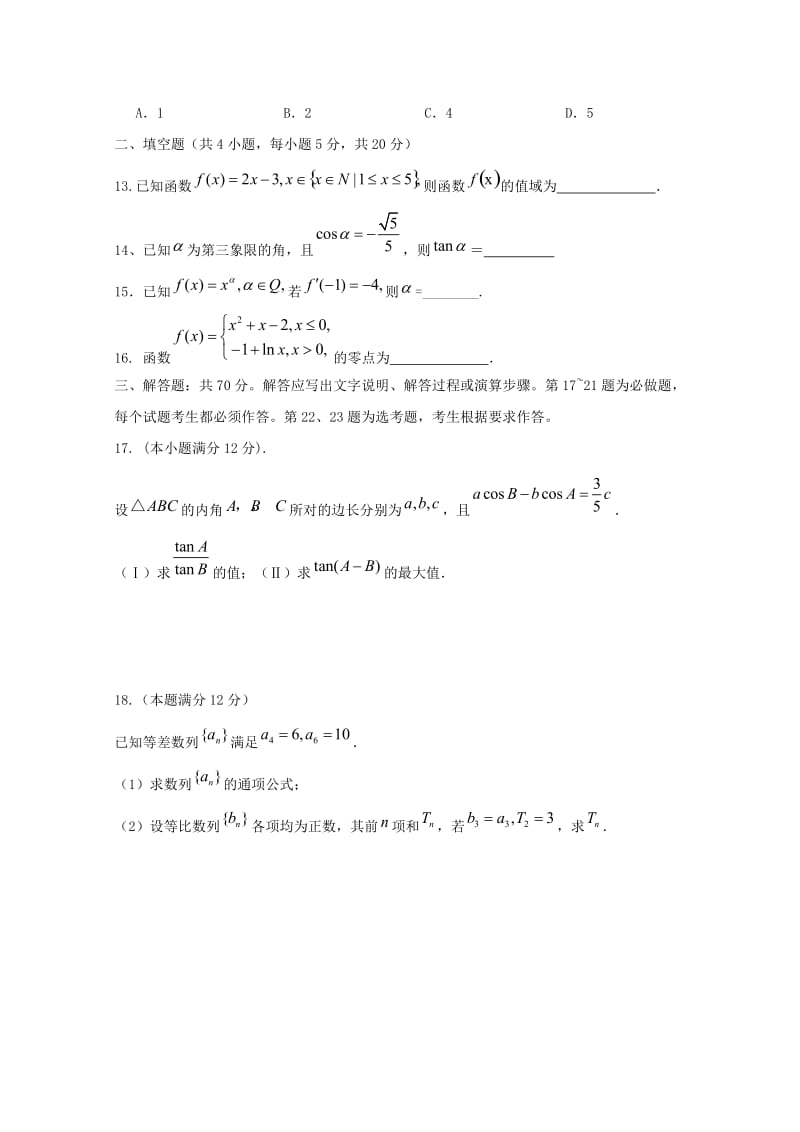 2019届高三数学上学期期中联考试题 文.doc_第3页