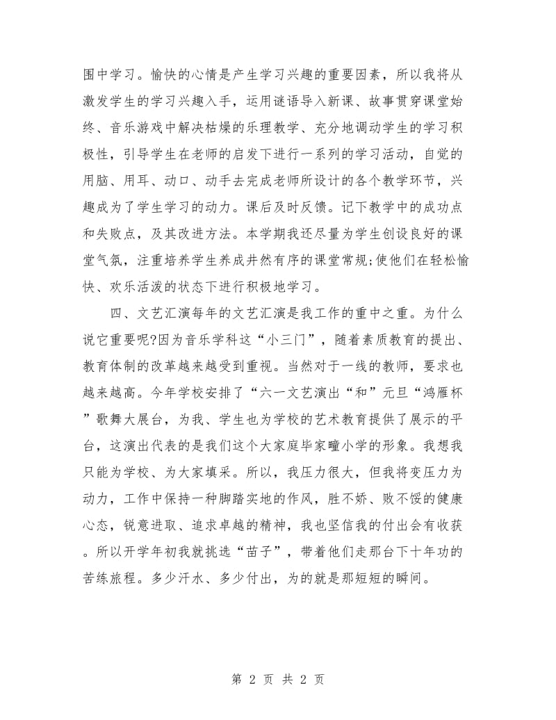 教师教学个人月度工作计划.doc_第2页