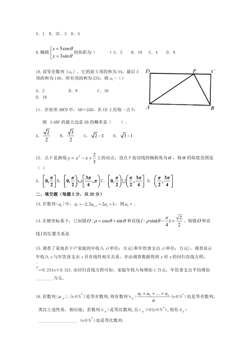 2019-2020学年高二数学6月月考试题 文.doc_第2页