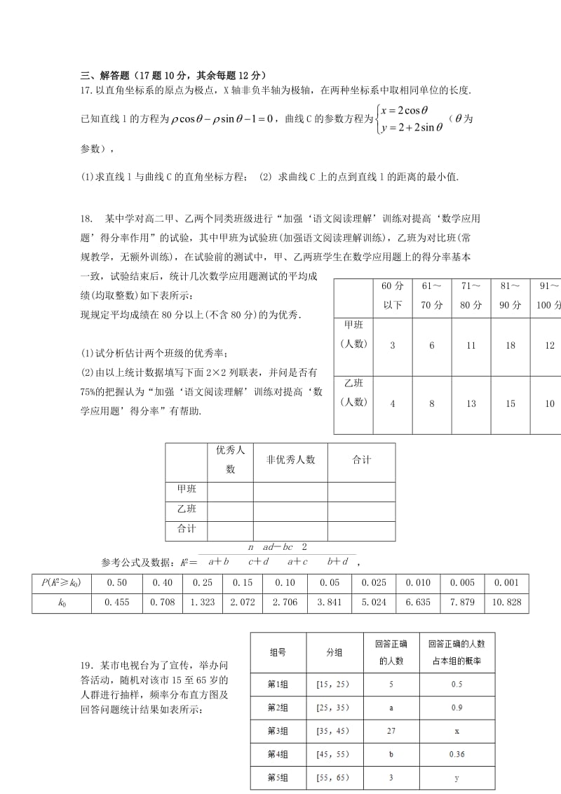 2019-2020学年高二数学6月月考试题 文.doc_第3页