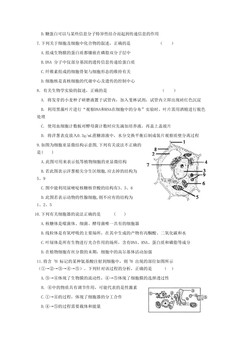 2019-2020学年高二生物下学期期末考试试题(实验班无答案).doc_第2页