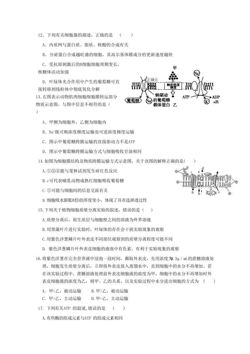 2019-2020学年高二生物下学期期末考试试题(实验班无答案).doc_第3页