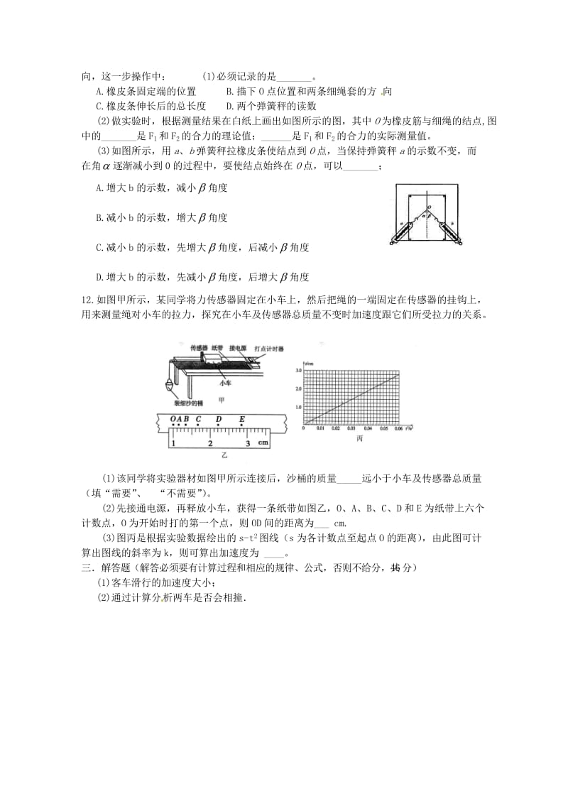 2019届高三物理上学期开学检测试题零班培优补习班.doc_第3页