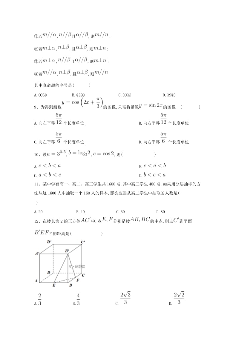 2019-2020学年高二数学上学期会考模拟试题无答案.doc_第2页