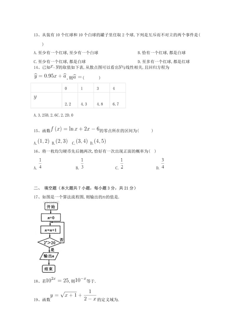 2019-2020学年高二数学上学期会考模拟试题无答案.doc_第3页