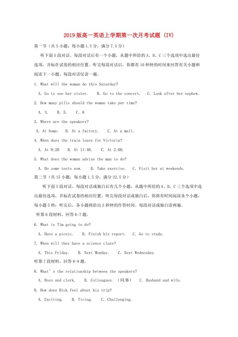 2019版高一英语上学期第一次月考试题 (IV).doc_第1页