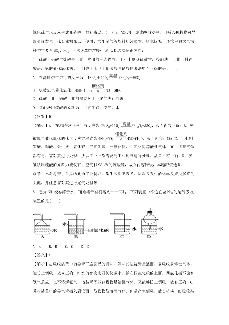 2019-2020学年高一化学下学期第一次(4月)联考试题(含解析).doc_第2页