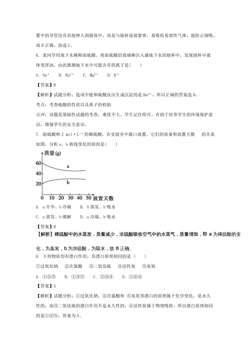 2019-2020学年高一化学下学期第一次(4月)联考试题(含解析).doc_第3页