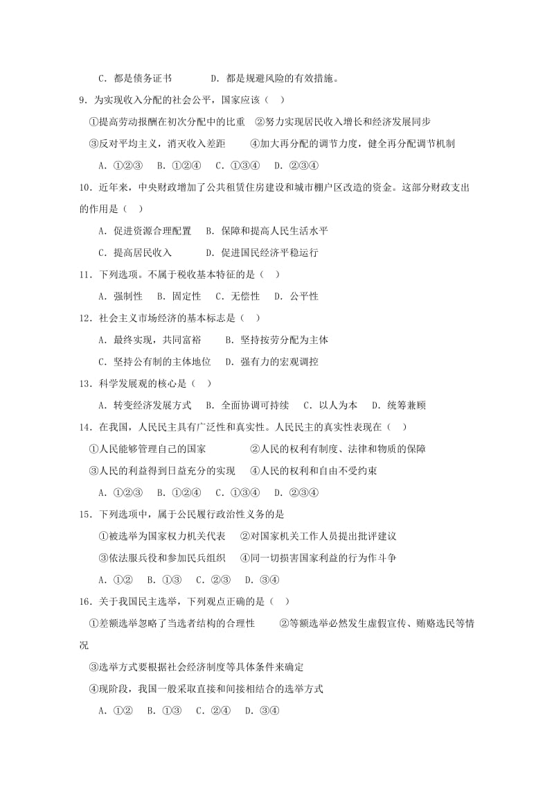 2019-2020学年高二政治上学期第一次月考试题 理.doc_第2页