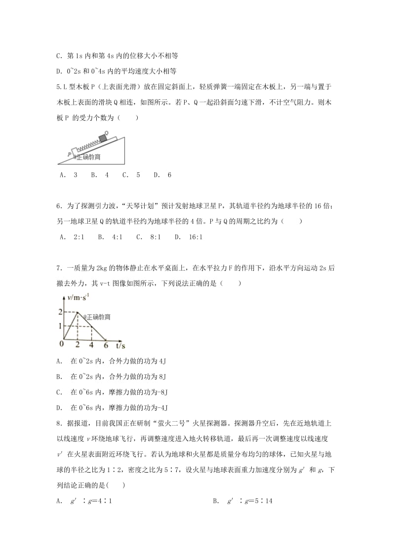 2019届高三物理上学期期初考试9月试题无答案.doc_第2页