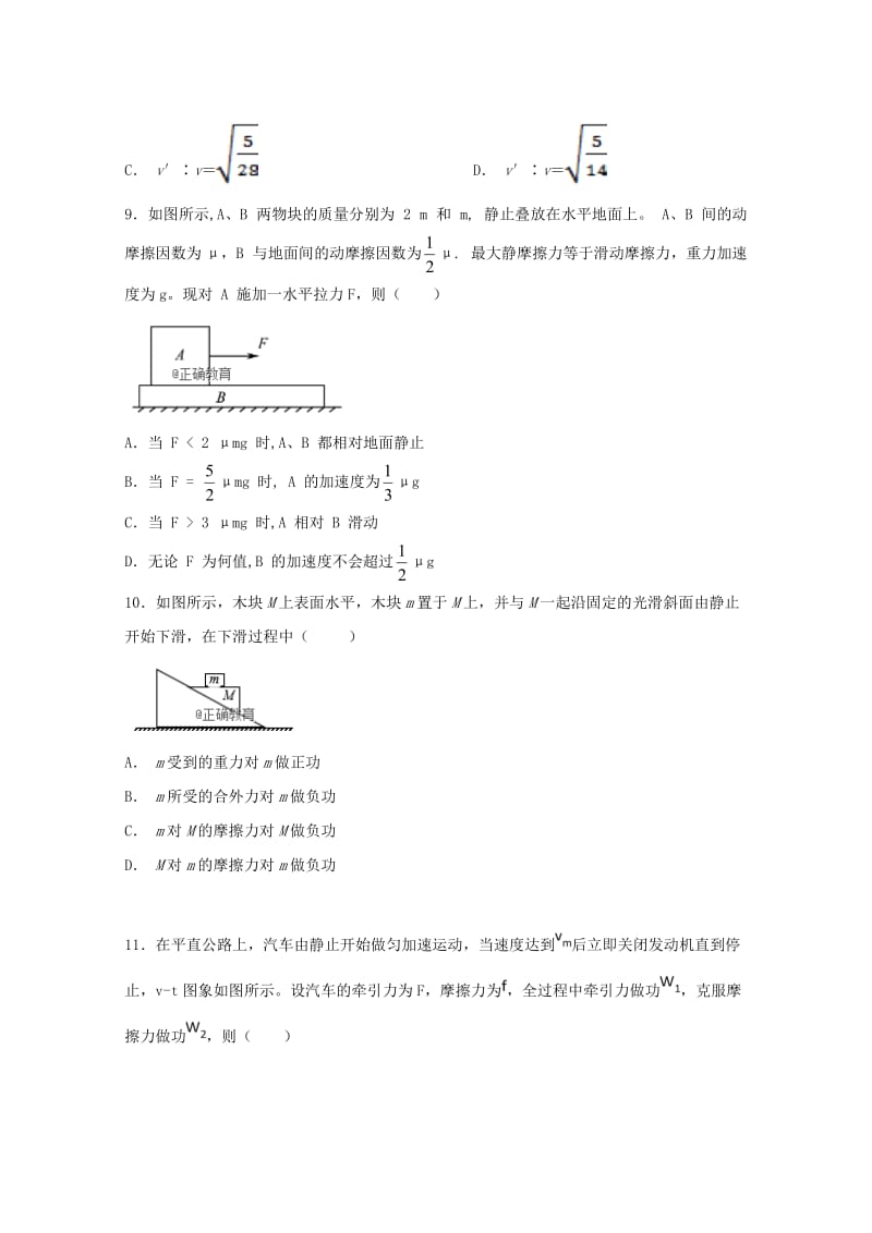 2019届高三物理上学期期初考试9月试题无答案.doc_第3页