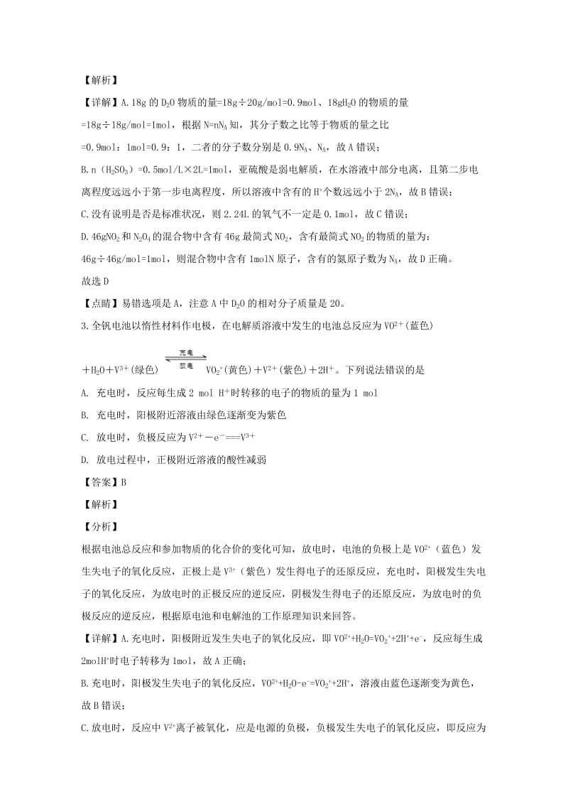 2019届高三化学上学期月考试题五(含解析).doc_第2页