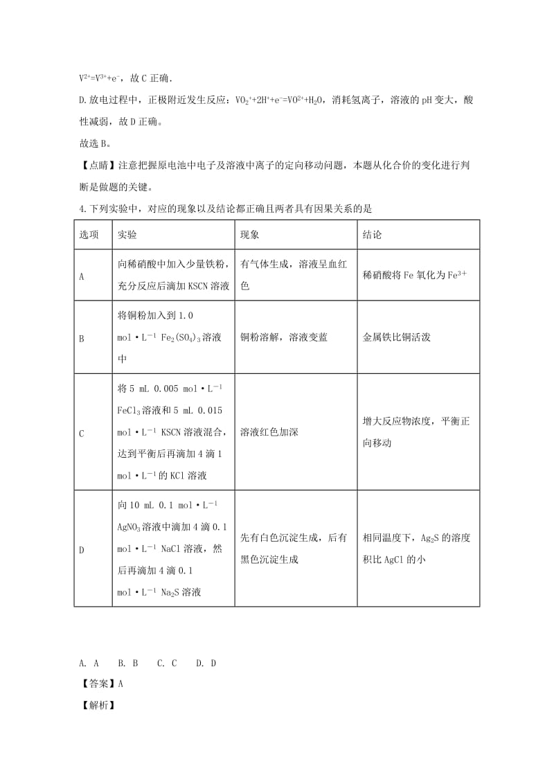 2019届高三化学上学期月考试题五(含解析).doc_第3页