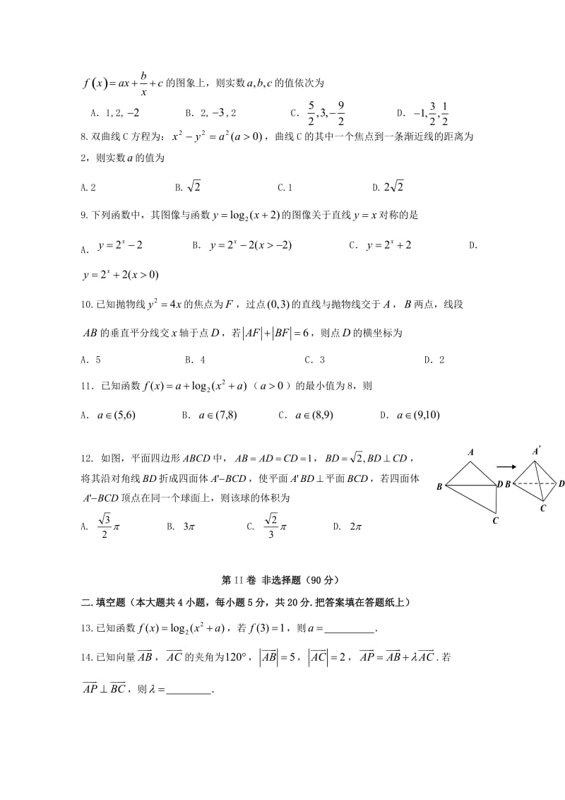 2019届高三数学上学期第一次月考试题文 (V).doc_第2页