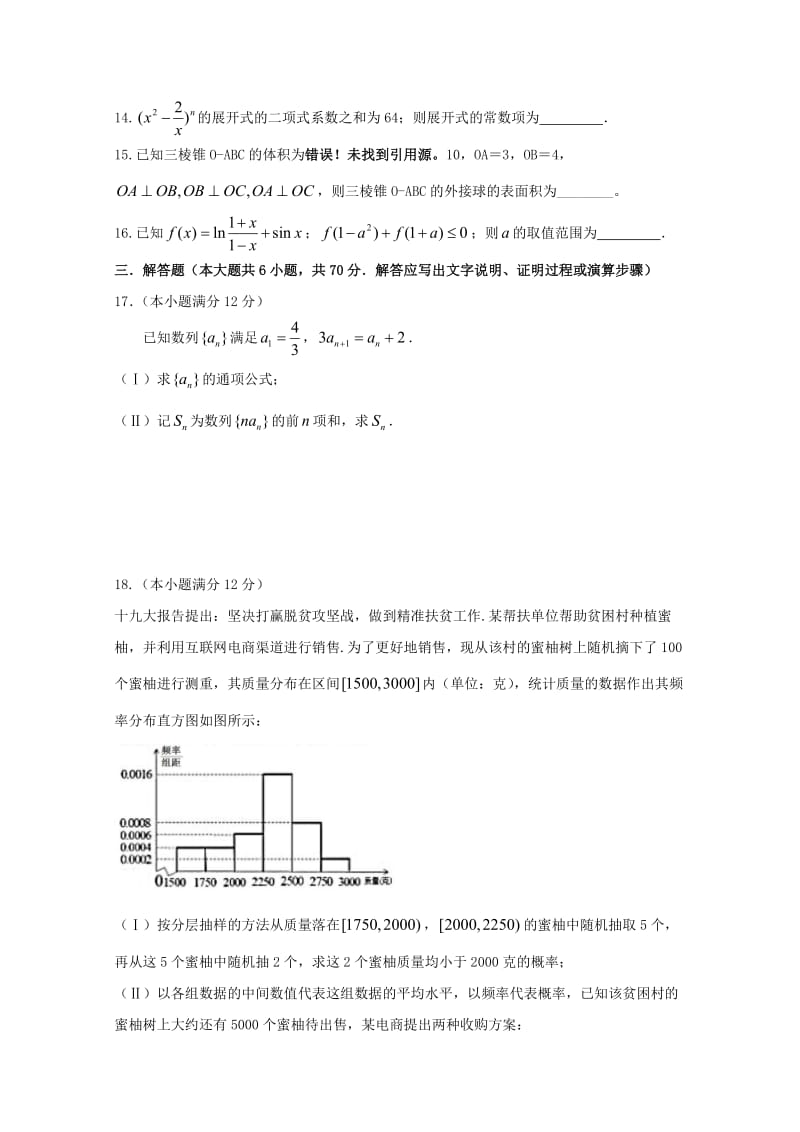 2019届高三数学上学期第一次月考试题文 (V).doc_第3页