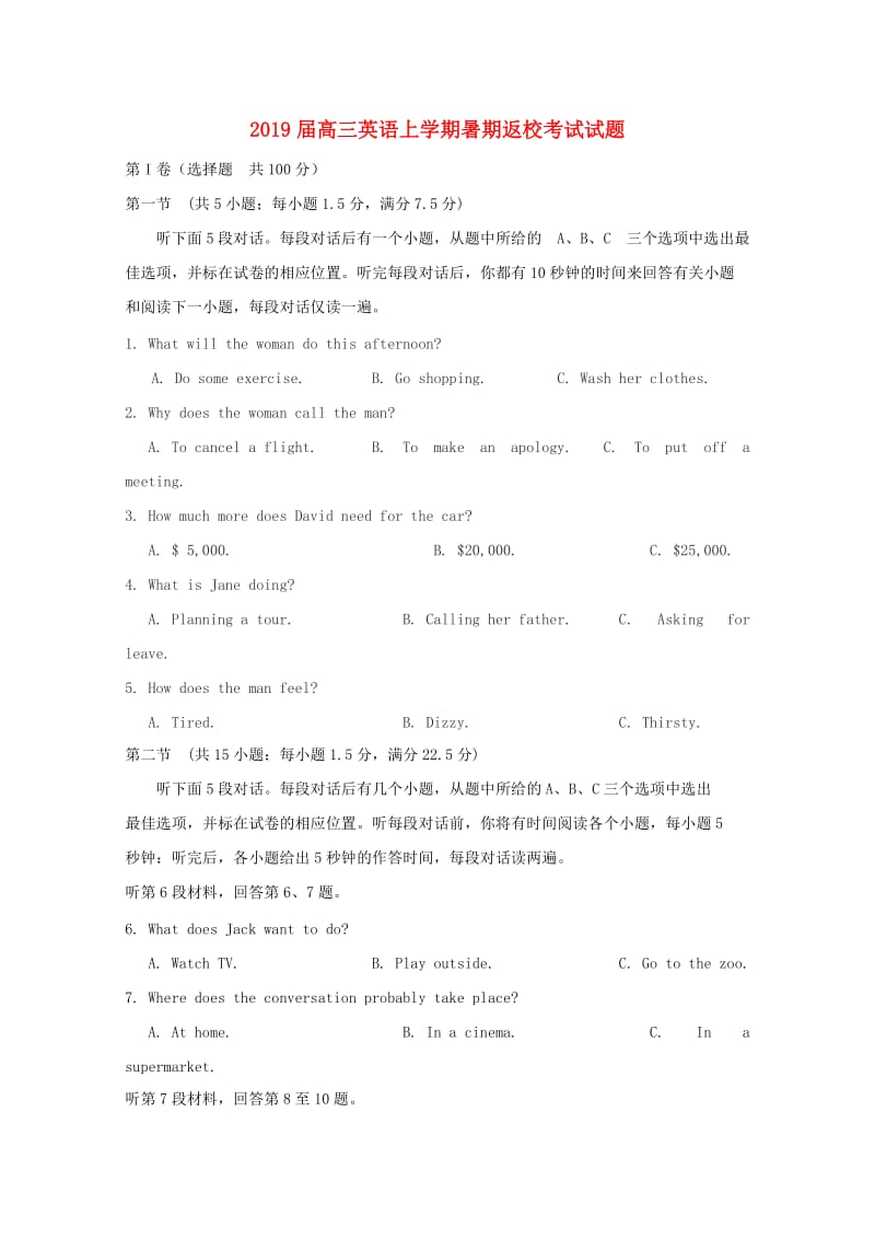 2019届高三英语上学期暑期返校考试试题.doc_第1页