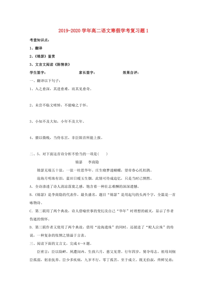 2019-2020学年高二语文寒假学考复习题1.doc_第1页