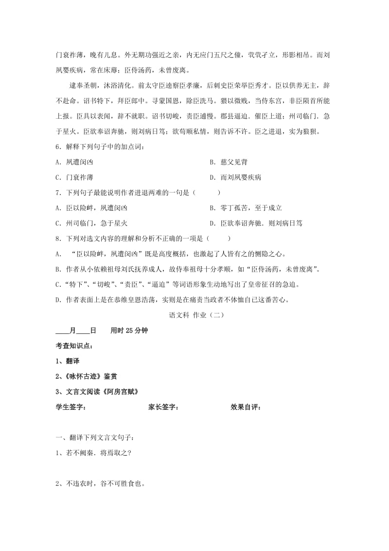 2019-2020学年高二语文寒假学考复习题1.doc_第2页