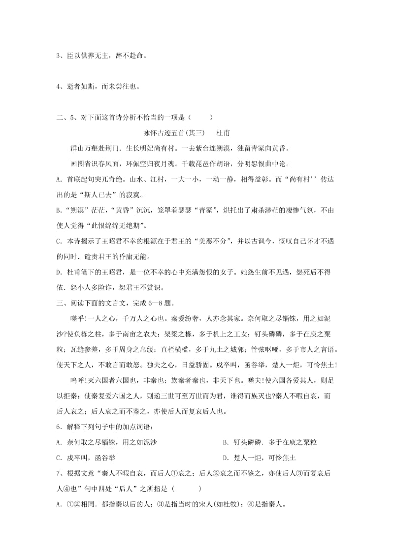 2019-2020学年高二语文寒假学考复习题1.doc_第3页